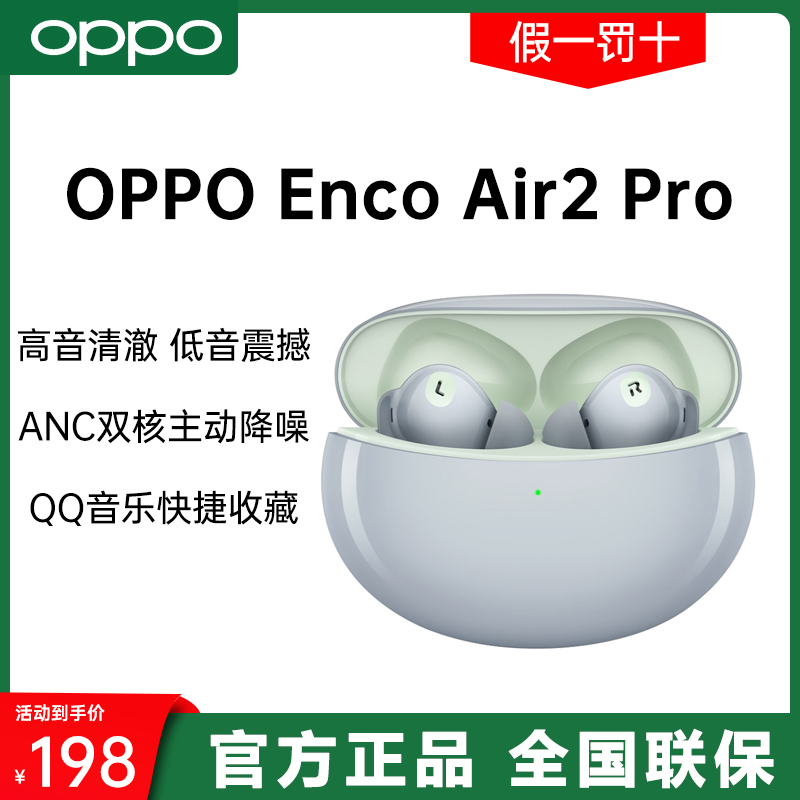OPPO Enco Air2 Pro 蓝牙耳机真无线入耳式运动降噪耳机超长待机