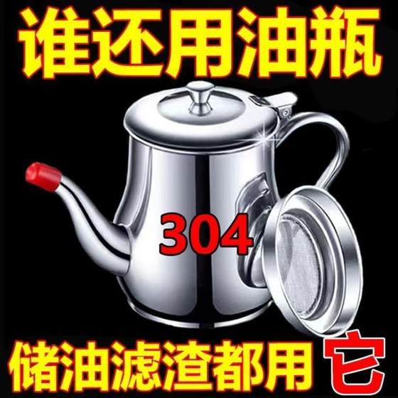 304不锈钢滤网油壶厨房专用装油罐家用倒油调味瓶