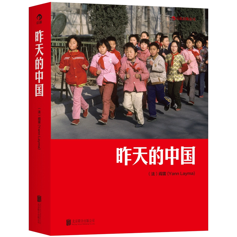 昨天的中国，中国1980，昨天的青春，火车上的中国人 4冊セット 写真集 昨天的中国，中国1980，昨天的青春，火车上的中国人 4冊セット 写真集