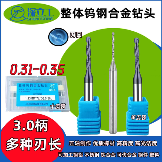 长刃定柄钨钢合金钻头3柄0.31/0.32/0.33/0.34/0.35涂层麻花钻咀