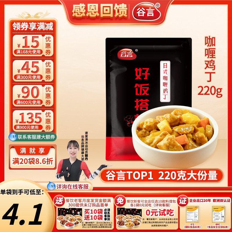 GUYAN 谷言 日式咖喱鸡丁 10袋 2200g 美味速食方便菜 生鲜半成品菜 加热即食快餐料理