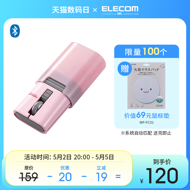 ELECOM 宜丽客 M-CC1BR 静音款 蓝牙无线鼠标 1200DPI 粉色