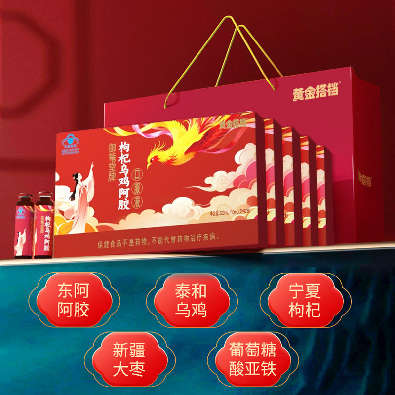 黄金搭档 枸杞乌鸡阿胶口服液 10ml*10支/盒 劵后19.9元包邮
