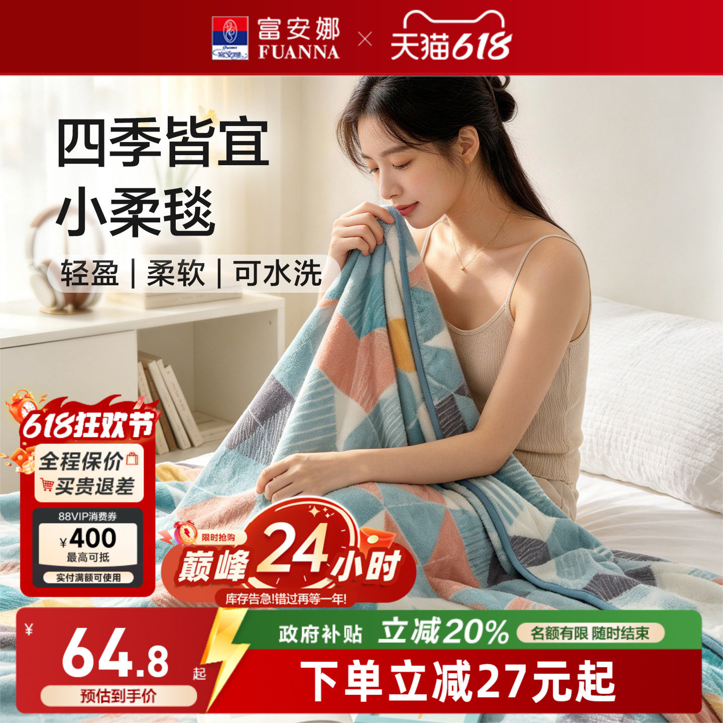FUANNA 富安娜 法兰绒毛毯 150*200cm42.81元包邮起  立减+券后45.6元包邮