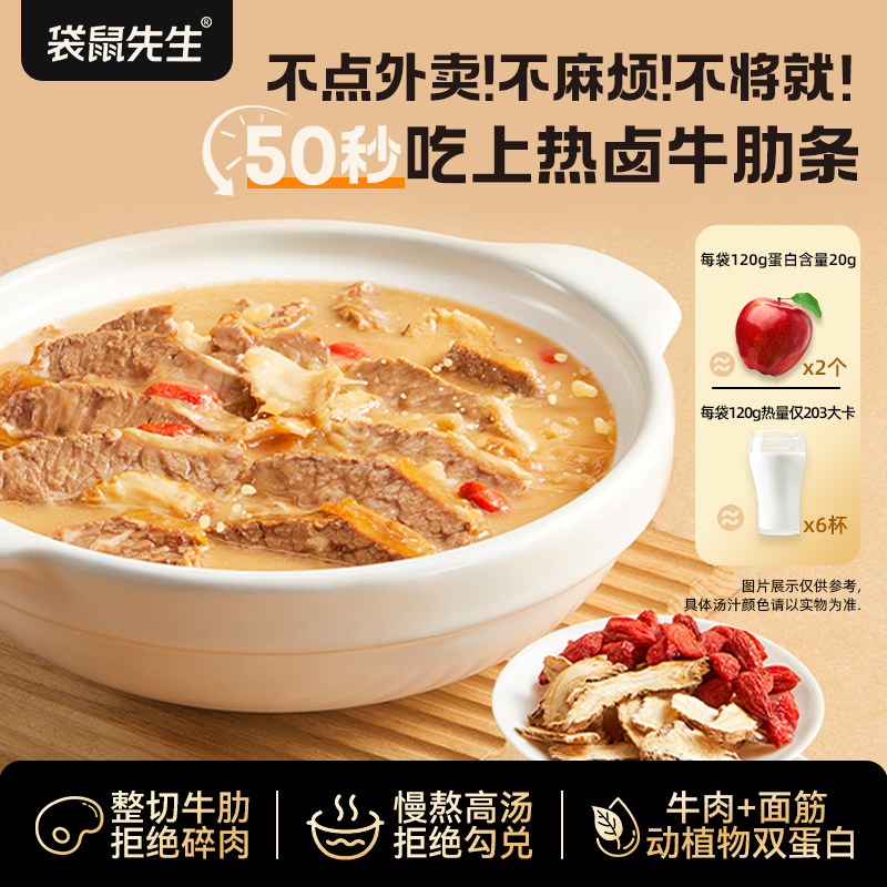 元气骨汤牛肋条零食高蛋白健身代餐饱腹牛肉
