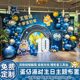 蛋仔派对主题生日布置场景装饰12岁男孩儿童10十岁气球背景墙kt板