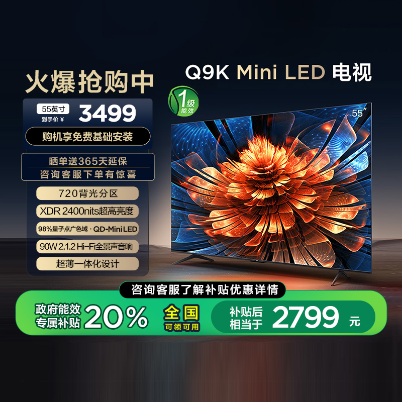 20%TCL 55Q9K 55Ӣ QD-Mini LED 720ܵ ʵ3349Ԫ