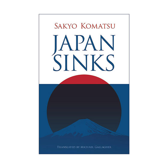 英文原版 Japan Sinks 日本沉没 小松左京 英文版 进口英语原版书籍