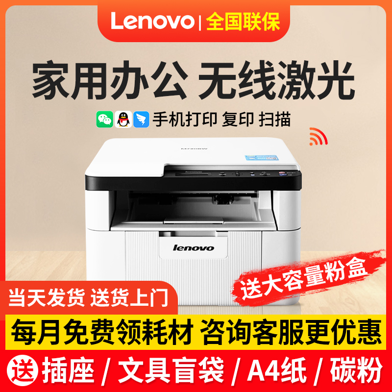 Lenovo 联想 睿省系列 M7206W 黑白激光打印机