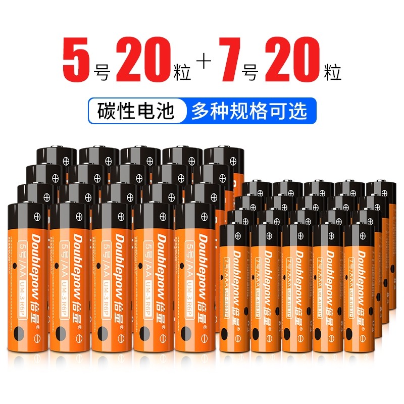 倍量5号电池7号1.5v无汞碳性电池鼠标儿童玩具空调电视遥控器电池