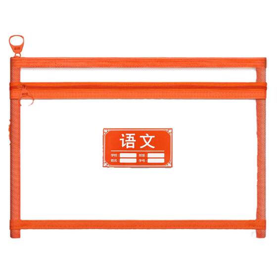 
Chenguang double-layer thickened subject classification bag, primary school student subject bag file bag, zippered student tutoring bag, language, math and English subject test paper storage bag, mesh transparent school tool bag, A4 file bag