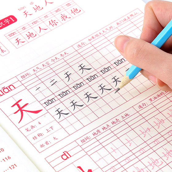 小学一年级练字帖上下册1-3年级人教版2024语文生字同步铅笔练字