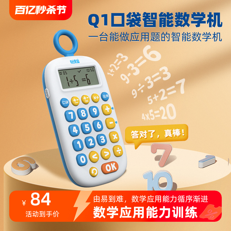 易读宝Q1口算数学机幼儿早教数学算术思维训练益智学习玩具