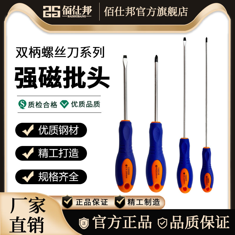 佰仕邦 一字+梅花 强磁螺丝刀155mm 福利礼金+券后4.92元包邮