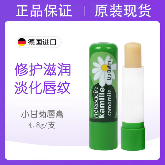 德国正品 贺本清小洋甘菊小雏菊润唇膏女保湿滋润补水防干裂秋冬