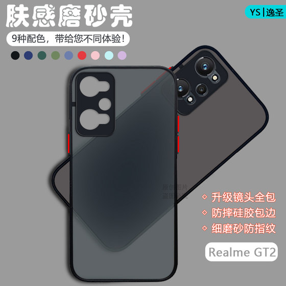 适用Realme GT2手机壳透明肤感GT磨砂真我GT2Pro新款网红GT大师版撞色保护套RMX3310镜头防摔RMX3300潮牌硬壳