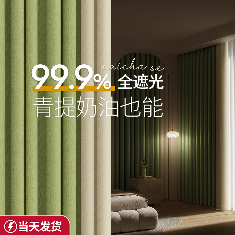 卧室窗帘全遮光2024新款客厅家用法式高级感绿色飘窗轻奢免打孔布