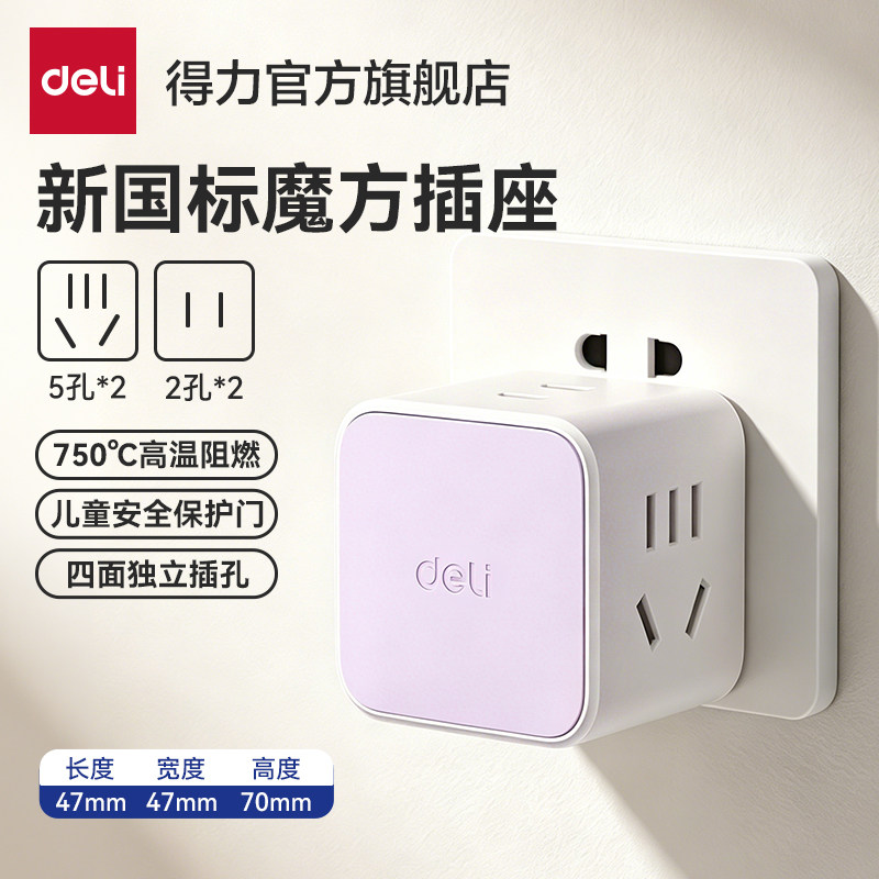 Deli 得力 33626 小魔方一转四无线插座 双重优惠折后￥12.9包邮  一转三款折后￥11.9 淘金币可抵扣 ￥0.2