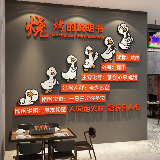 网红烧烤店装饰创意墙面烤肉串小酒吧餐饮壁画打卡拍照区布置贴纸