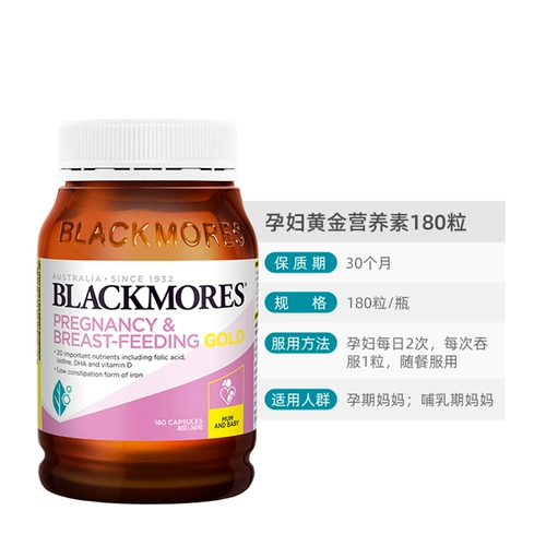 Aojiabao Blackmores беременные женщины -питательные вещества.