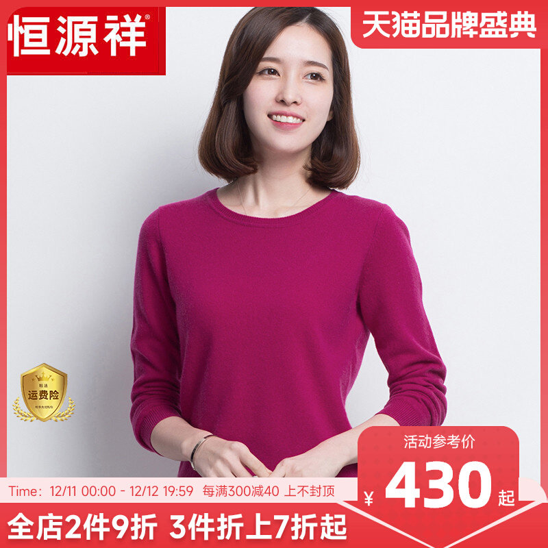 Hengyuanxiang cashmere sweater women's pure cashmere solid color knitted sweater 100% round neck bottoming sweater women's autumn pullover women's clothing