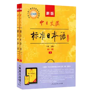 いま人気のアイテム 日语教材书籍- Taobao 2025年4月更新- 1000件日语教材书籍- Top 語学・辞書・学習参考書