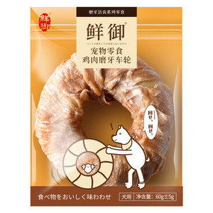 
[Xianyu] Pet dog snacks, teething wheels, chicken and duck teething snacks 50g*3 bags