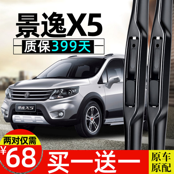Dongfeng Fengxing Jingyi X5 와이퍼 블레이드에 적합 2016 17 년 오리지널 오리지널 스트립 전면 및 후면 자동차 와이퍼