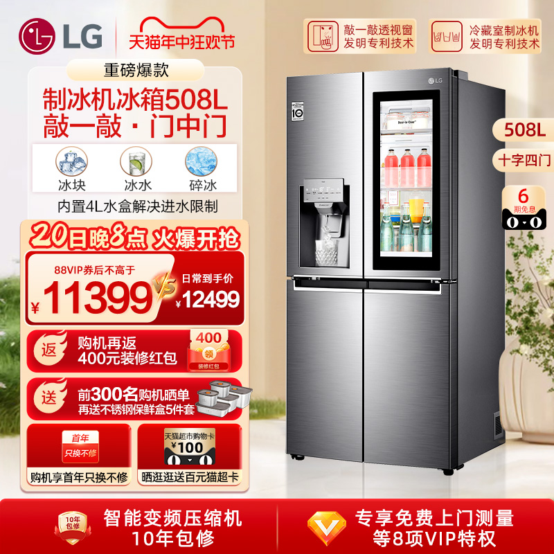 LG 乐金 新品508L十字四门风冷敲一敲门中门制冰冰箱家用制冰神器 Z88B