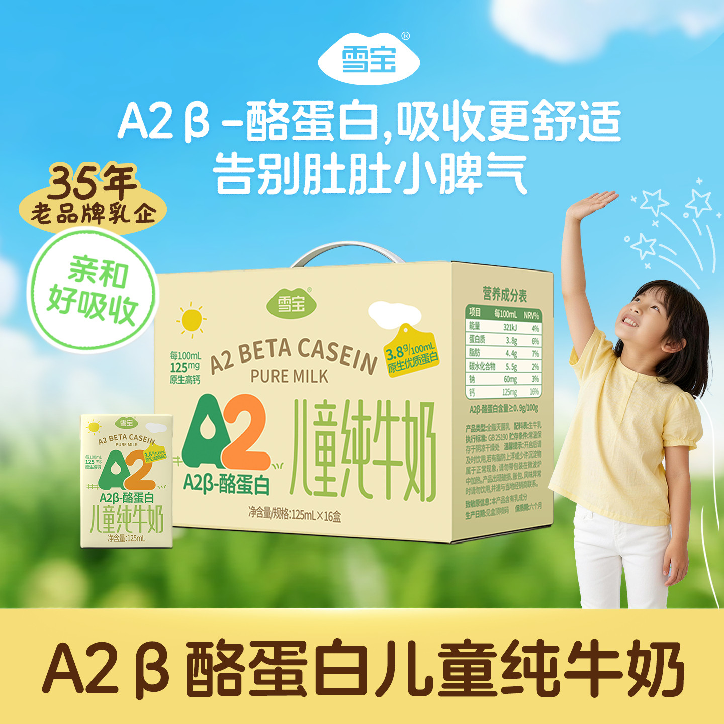 雪宝 A2β-酪蛋白儿童纯牛奶 125ml*16盒 金币+券后19.35元包邮