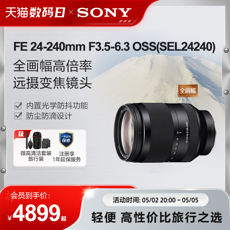 SONY 索尼 FE 24-240mm F3.5-6.3 全画幅变焦镜头 SEL24240