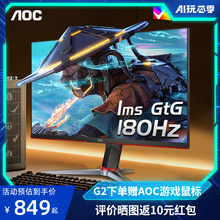 AOC27 inch 2K high-definition IPS esports 180Hz desktop computer monitor Q27G2SD screen 144Hz 32