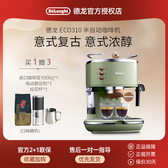 delonghi/德龙 ECO310 意式半自动家用小型 复古咖啡机泵压式现磨