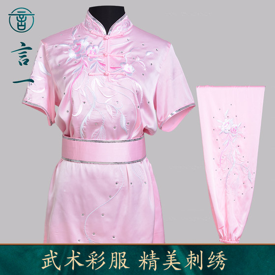 言一武术粉色绣花中国功夫比赛服表演服长拳练功学生武馆