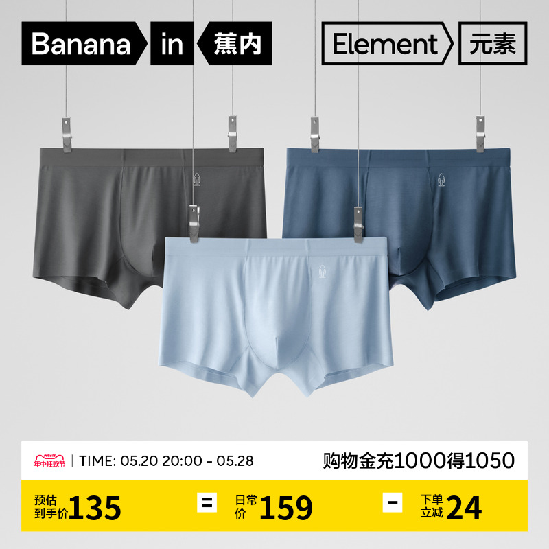 Bananain 蕉内 男士平角内裤套装 3T-BU-500E