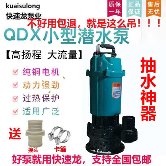 快速龙潜水泵QDX高扬程抽水机农用大流量家用220V农田灌溉抽水泵