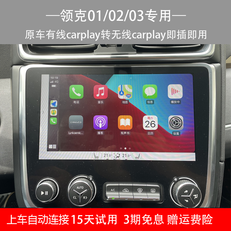 适用于领克linux车机有线转无线carplay 无线华为HICAR升级中控