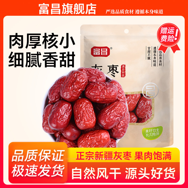 富昌 新疆和田灰枣500g 金币+券后9.63元包邮