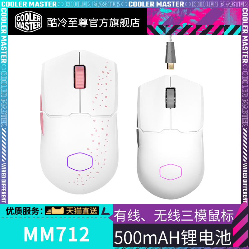 酷冷至尊 MM712 三模无线游戏鼠标 19000DPI