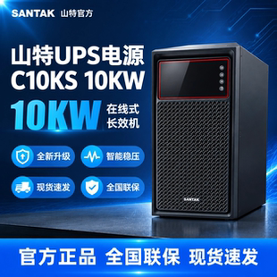 Shante Ups отключение электроэнергии ИсточникC3KC6KSC10KS10KW онлайн машины комната служба электро мозг регуляторы 220