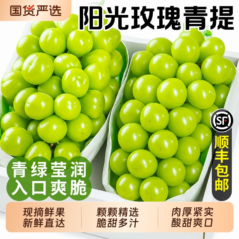 阳光玫瑰葡萄 晴王 净重4.5斤 大果26~28mm 单果10g+ 金币+券后25.74元顺丰包邮（5.72元/斤）