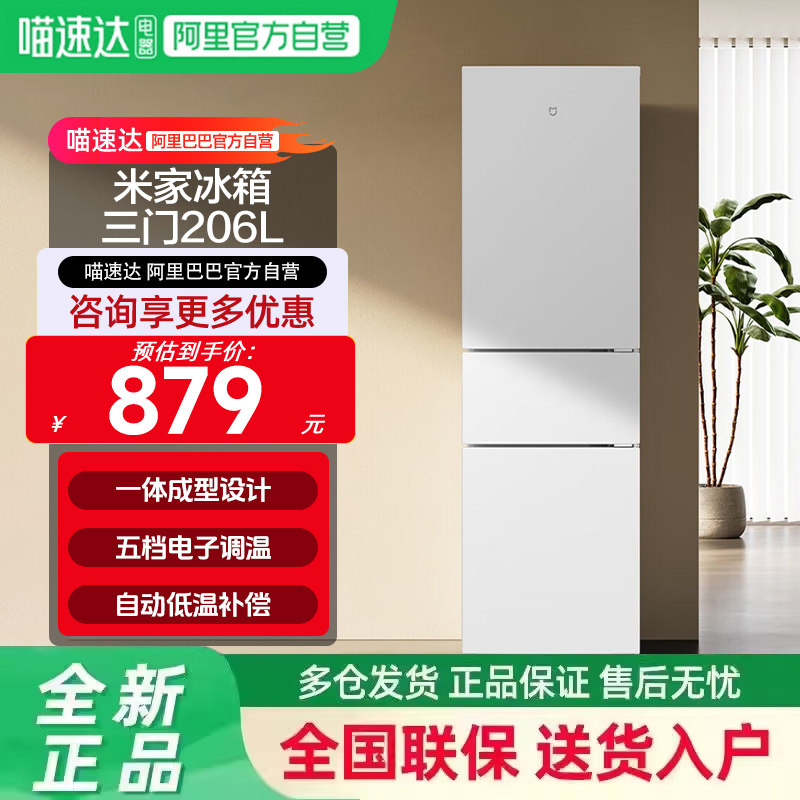 小米米家三门冰箱206L租房小型宿舍节能省电二级能效H