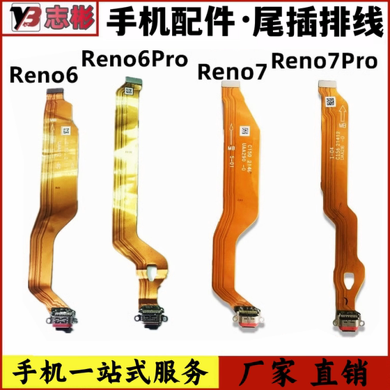 艺彬排线适用OPPO Reno6/Pro Reno7尾插排线USB充电接口尾插小板