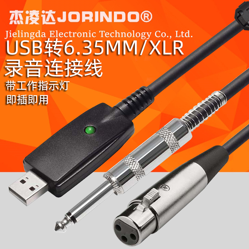 USB插头转6.35MM吉他连接录音线USB公头转XLR卡侬母三芯话筒线3米