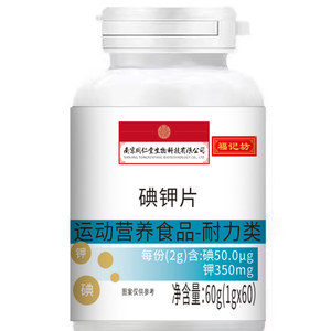 
Nanjing Tongrentang Potassium Iodine Domestic Edible Tablets Potassium Iodide Tablets Potassium Iodide Tablets Potassium Iodide Tablets Official Authentic Official Store Directly Sold