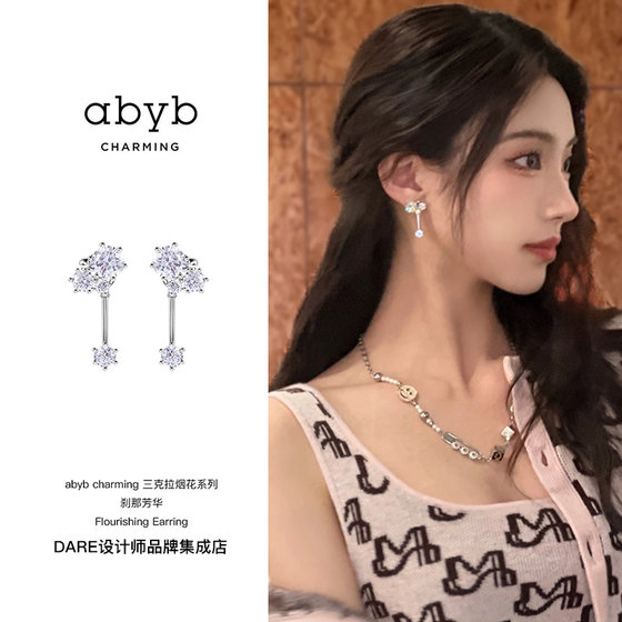 abyb charming耳环 刹那芳华简单百搭锆石小众原创设计高级感个性