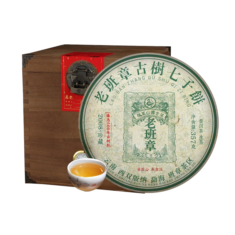 老班章古树茶普洱茶生茶饼十年以上老生茶茶生普洱茶叶2008年陈茶