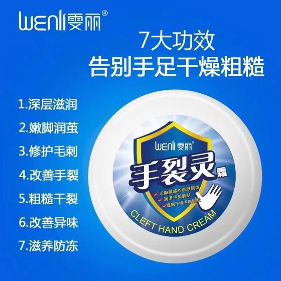 雯丽手裂灵脚裂灵爆拆灵防冻防皴裂保湿滋润止痒防干裂护手霜100g