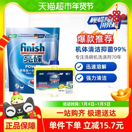 finish洗碗块机体清洁抑菌99%除味去污洗洁精264g*1袋+250ml*1瓶