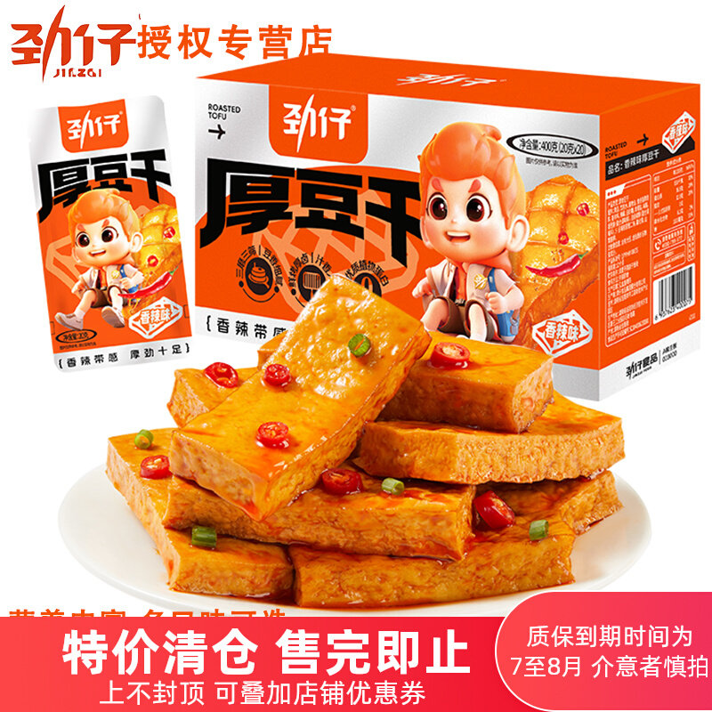 劲仔厚豆干香辣豆腐干休闲网红宿舍零食